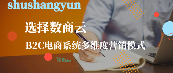 B2B2C/S2B2C供應(yīng)鏈商城系統(tǒng)